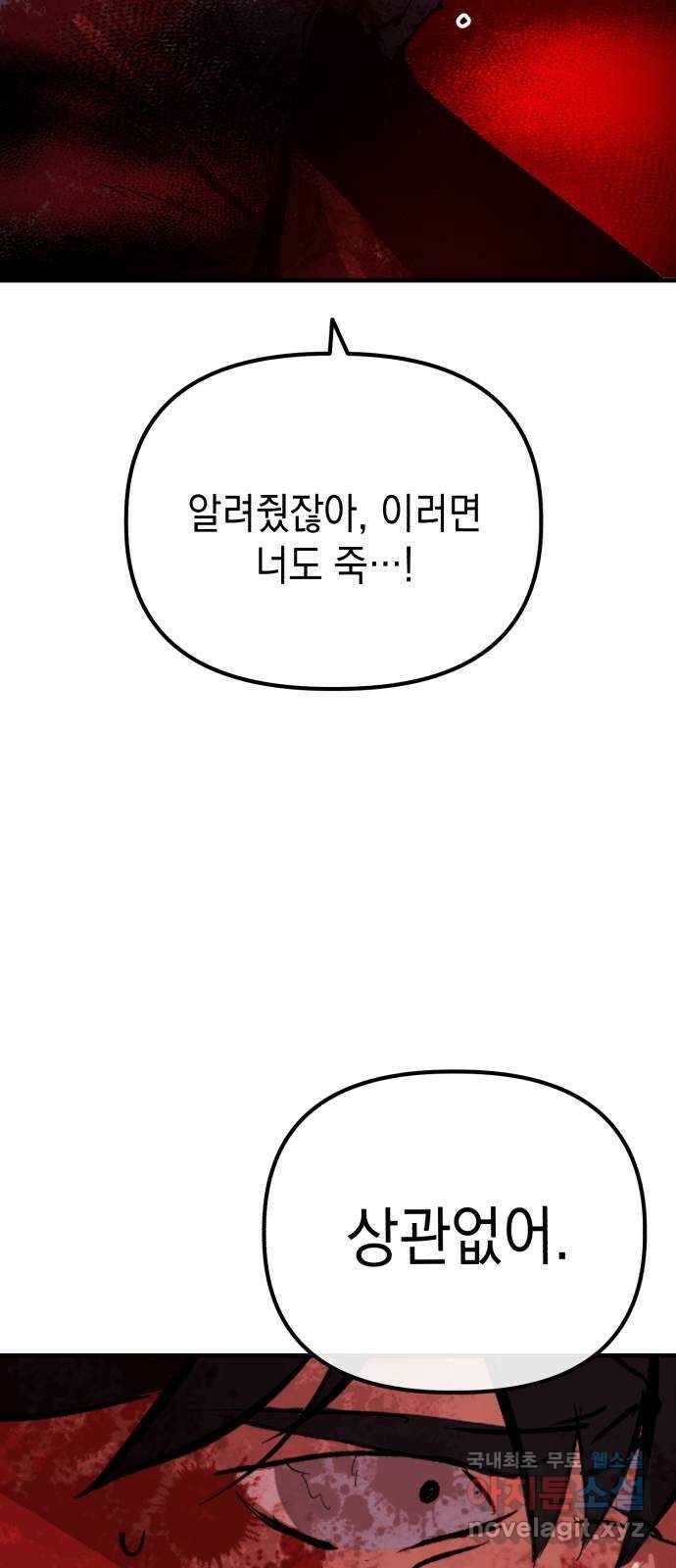 킬링킬러 67화 죽일 각오 89