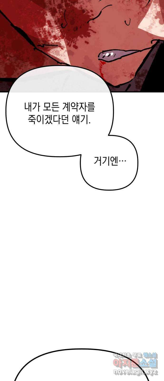 킬링킬러 67화 죽일 각오 90