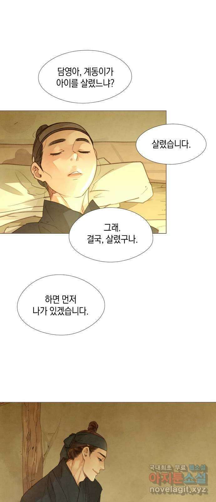 홍 의관의 은밀한 비밀 53화 1
