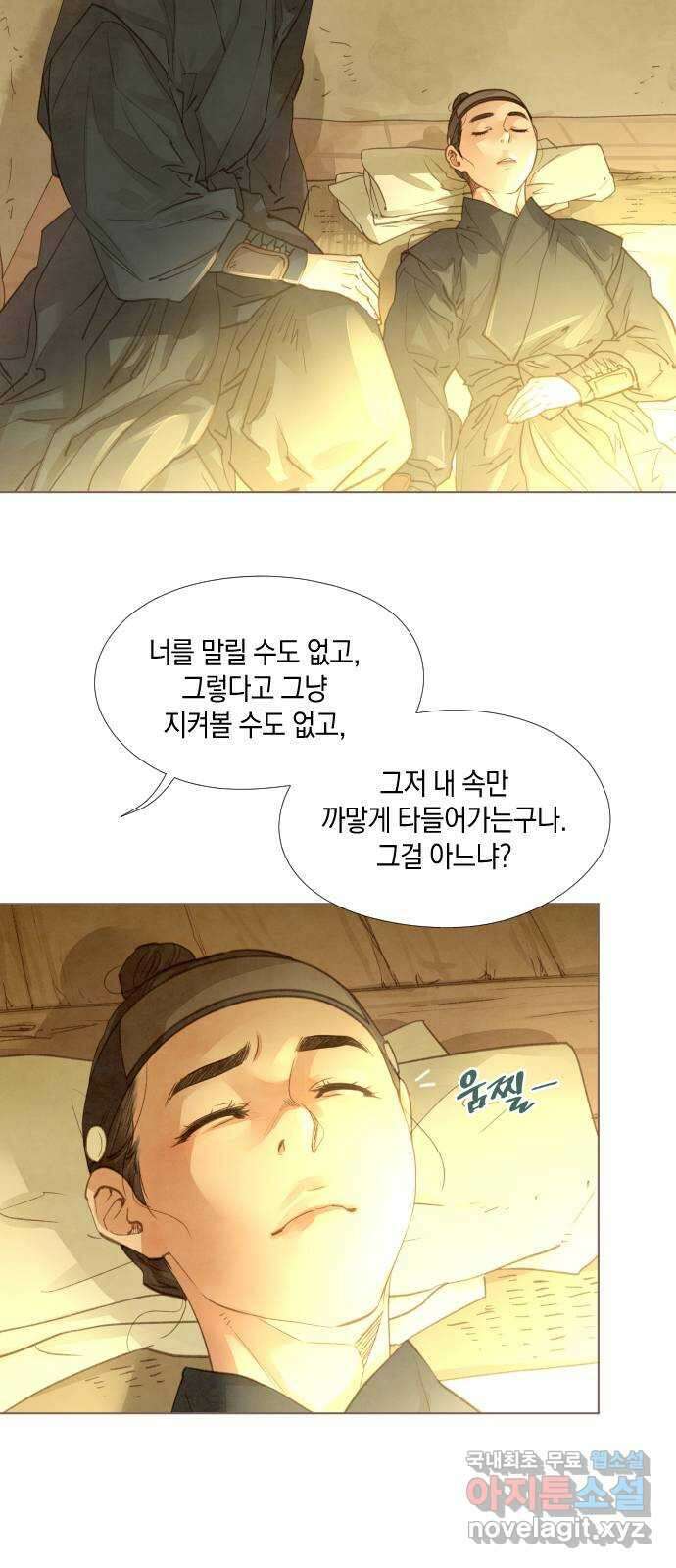 홍 의관의 은밀한 비밀 53화 2