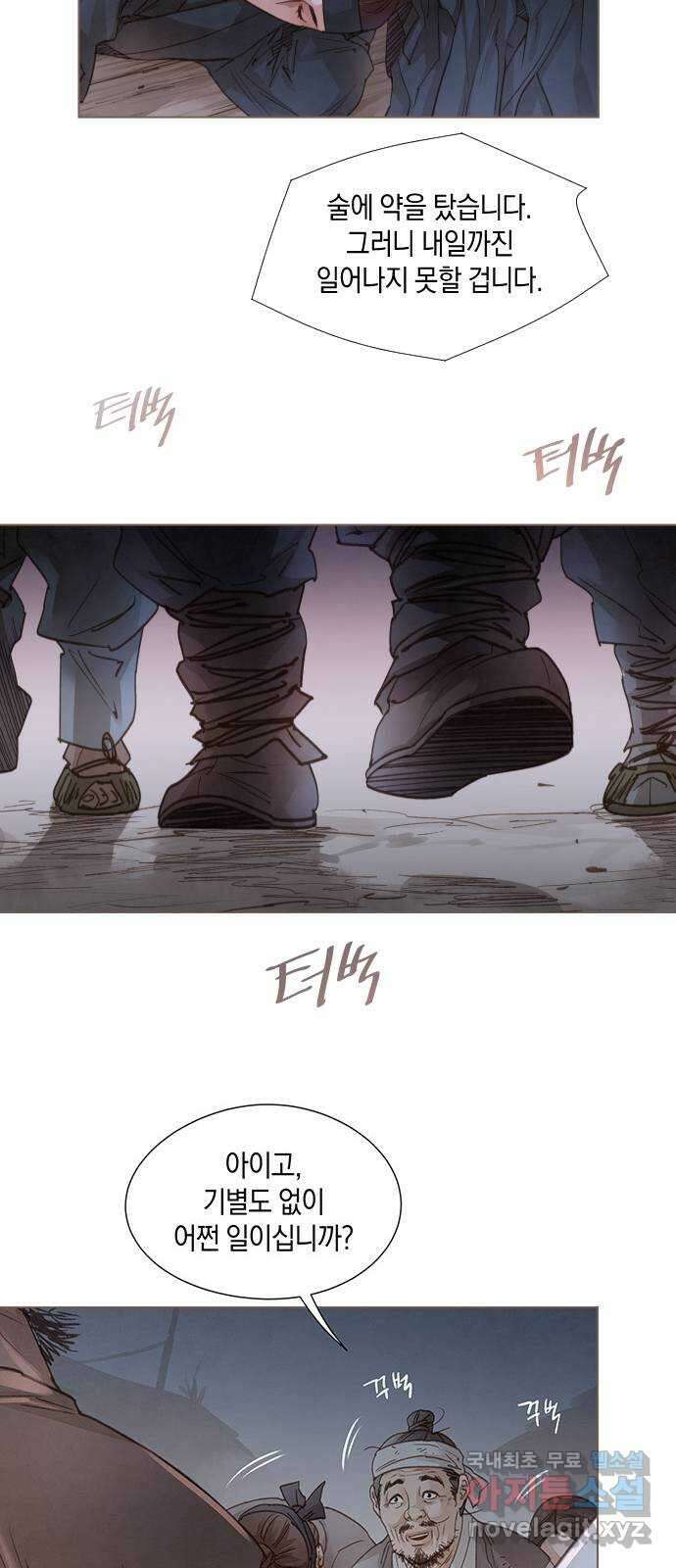 홍 의관의 은밀한 비밀 53화 10