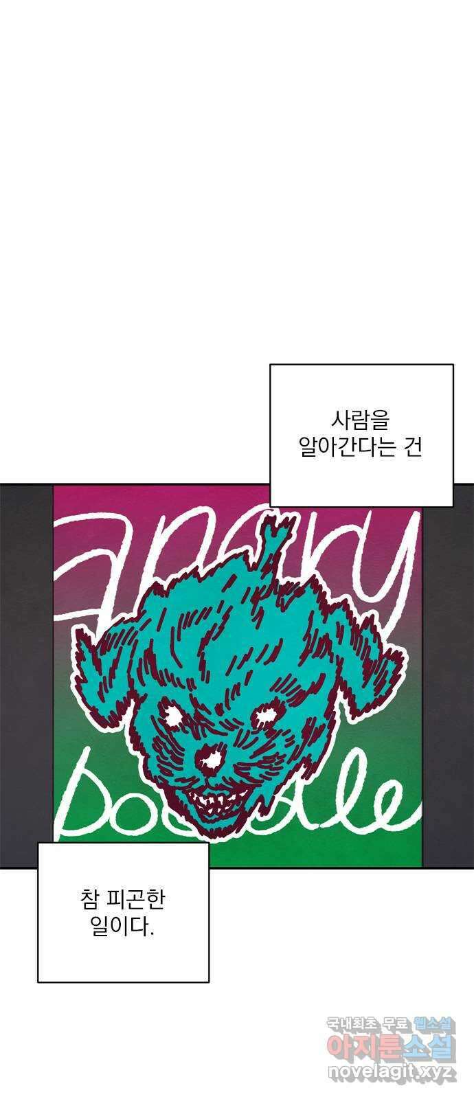 최고의 뿔소라 28화 1