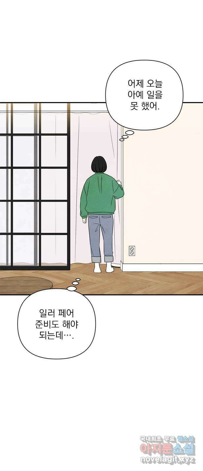 최고의 뿔소라 28화 2