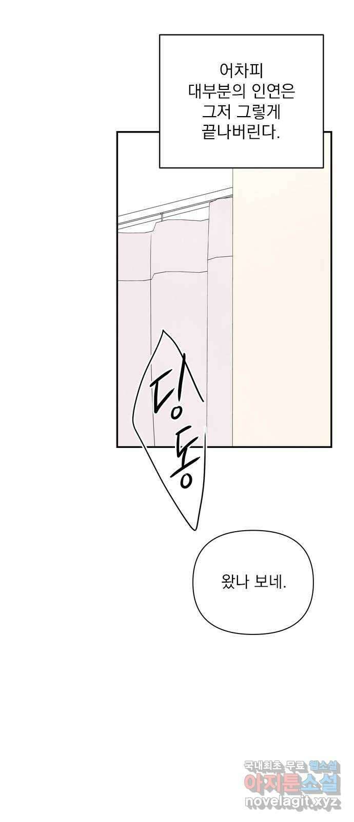 최고의 뿔소라 28화 3