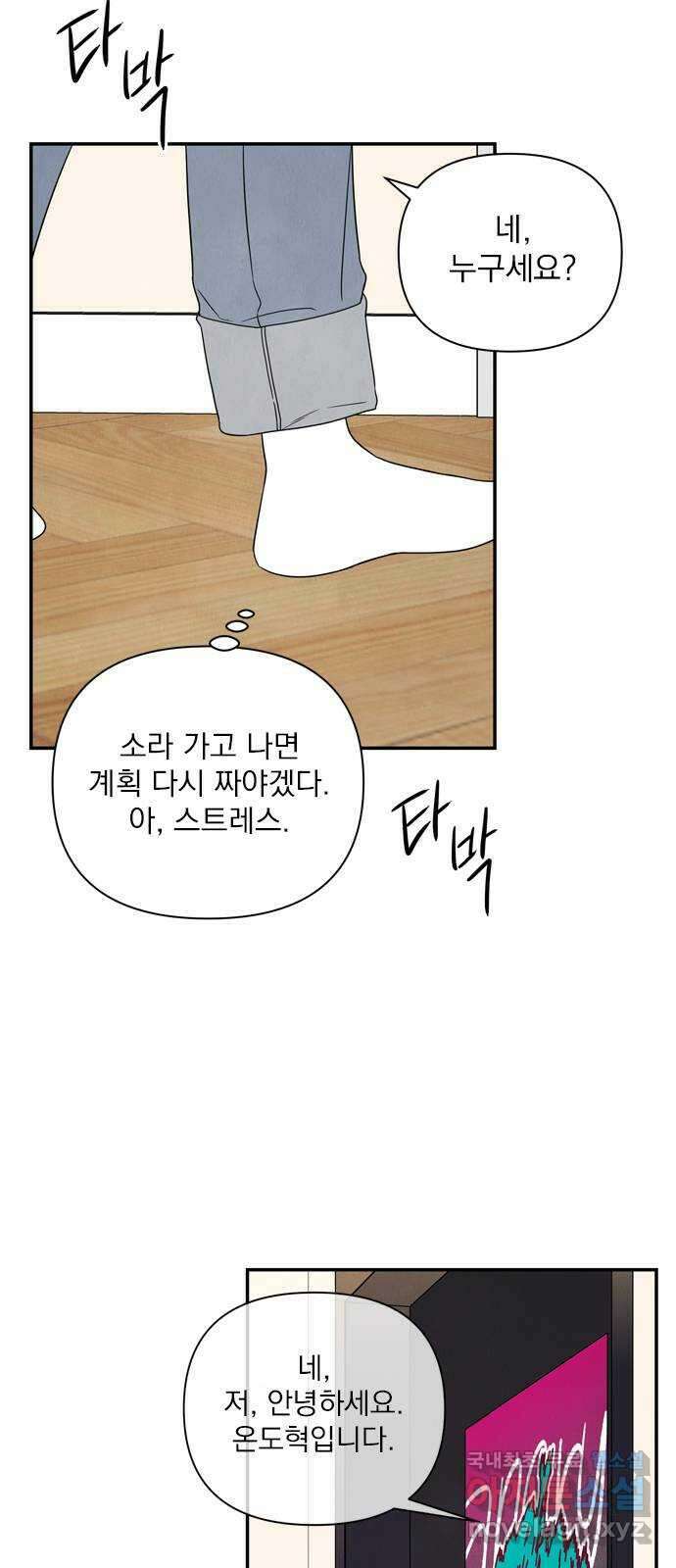 최고의 뿔소라 28화 5