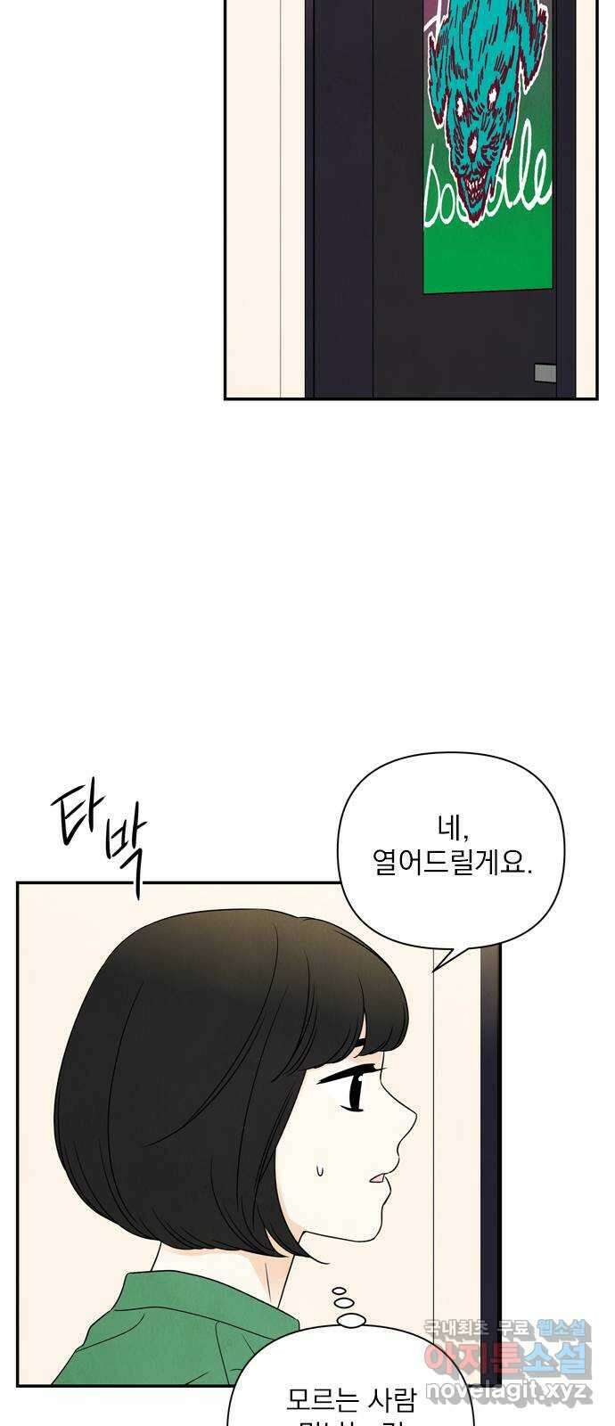 최고의 뿔소라 28화 6