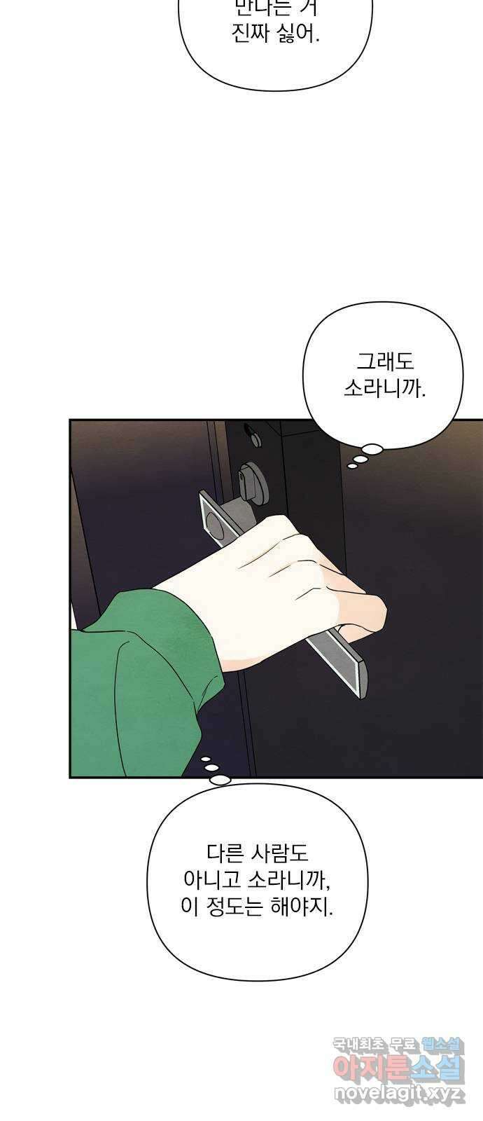 최고의 뿔소라 28화 7