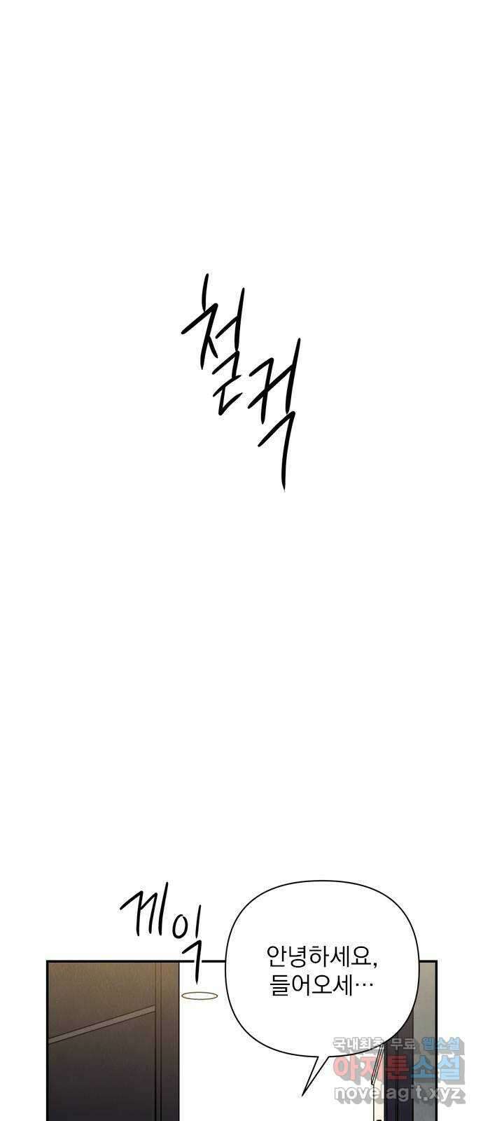 최고의 뿔소라 28화 8