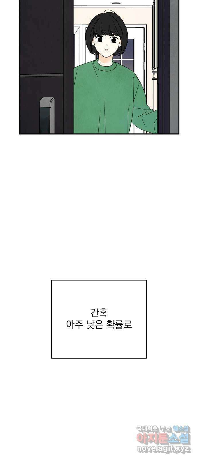 최고의 뿔소라 28화 9