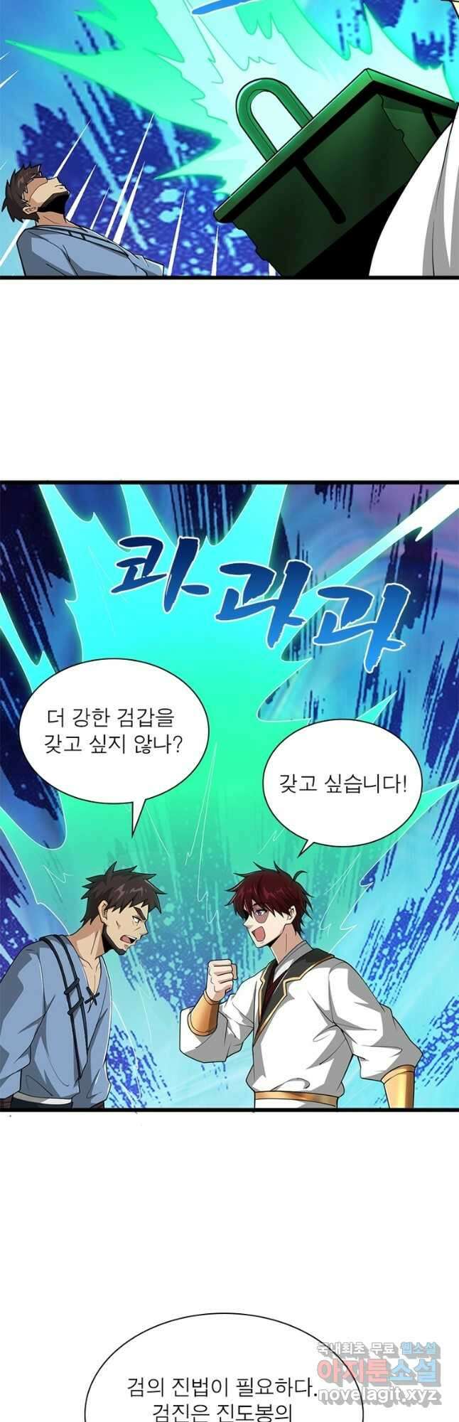 일검독존 158화 14