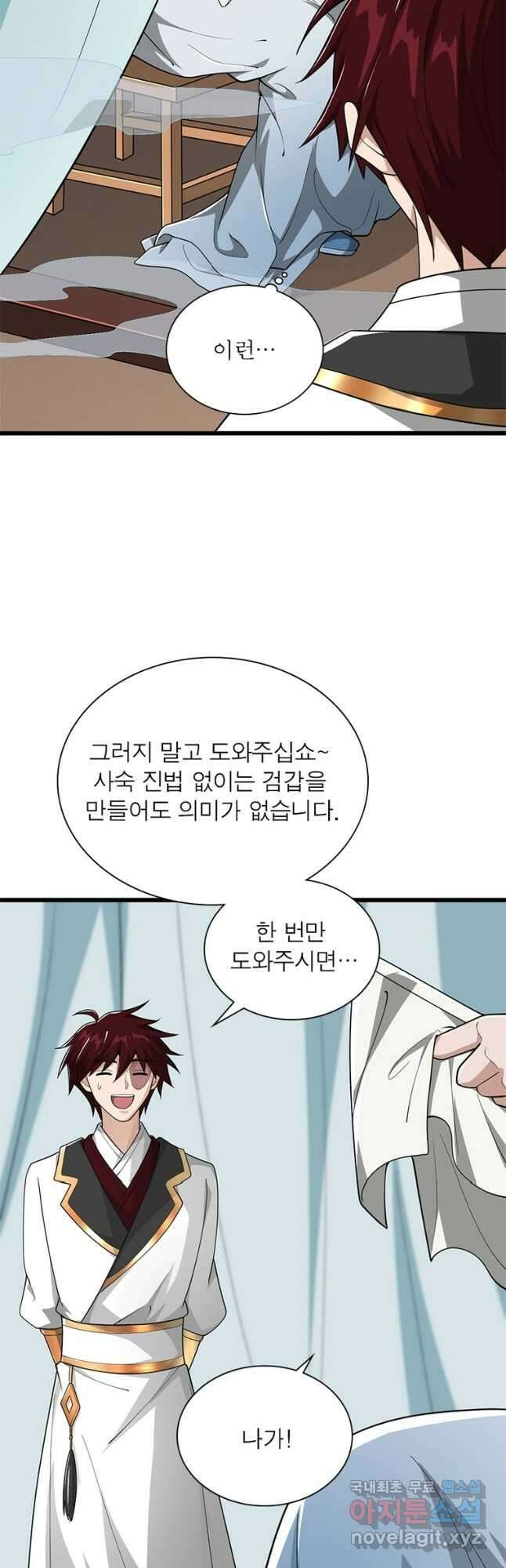 일검독존 158화 21