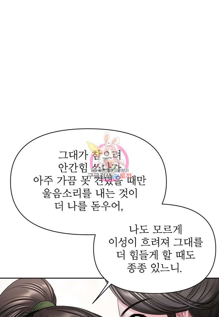 춘풍난만 48화 1