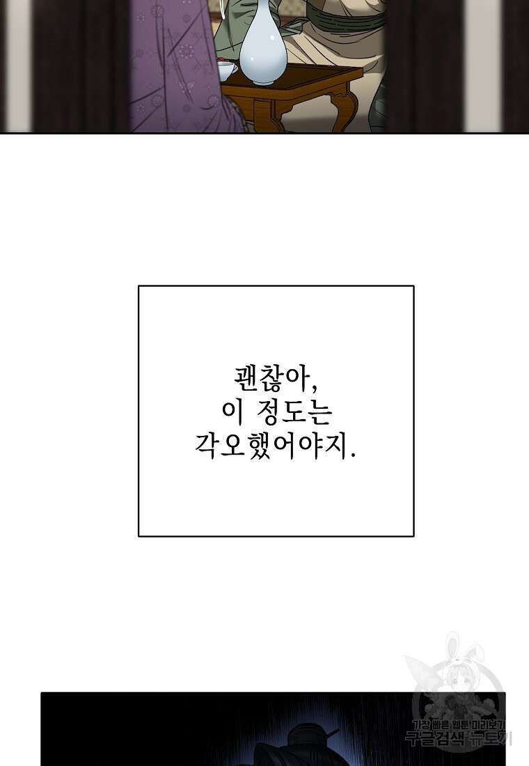 춘풍난만 48화 6