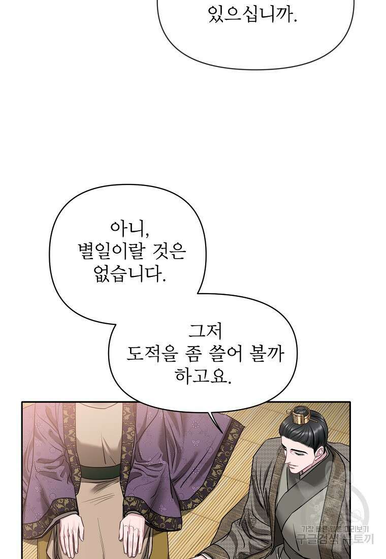 춘풍난만 48화 8