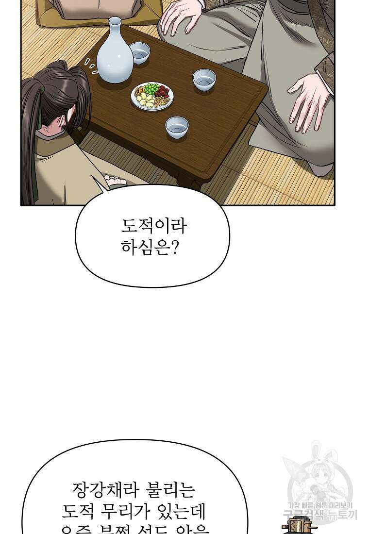 춘풍난만 48화 9