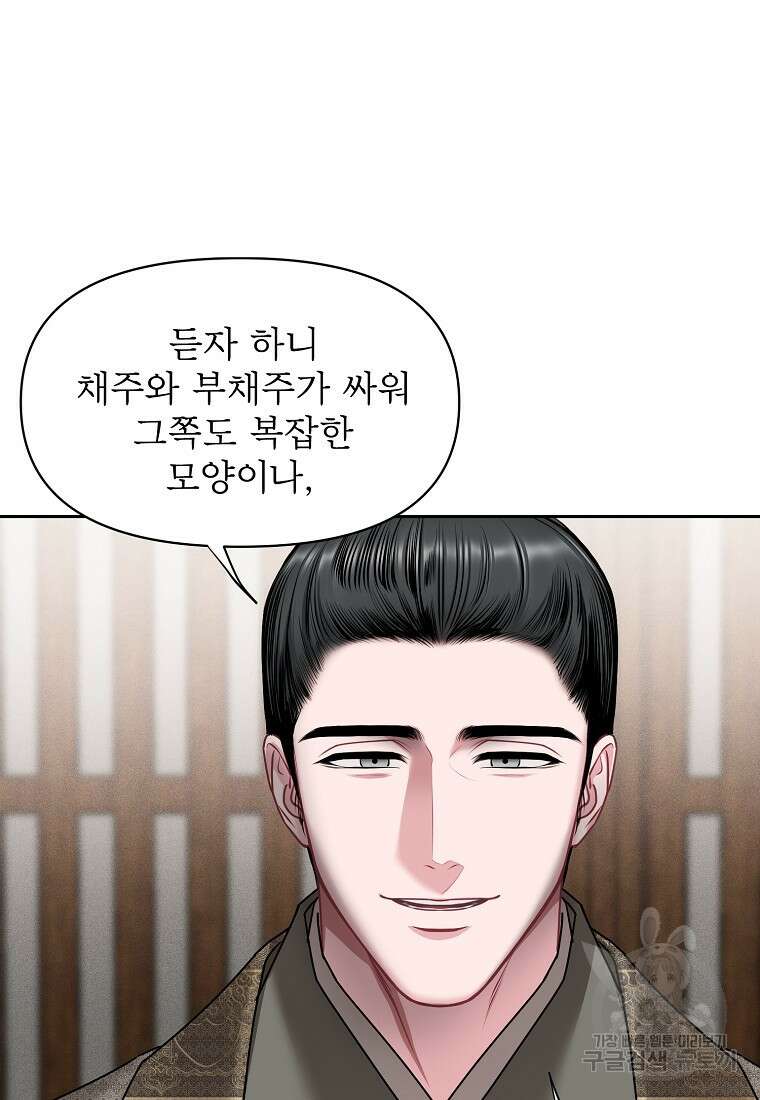 춘풍난만 48화 11