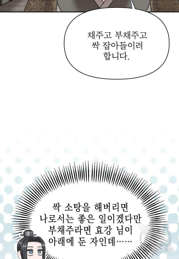 춘풍난만 48화 12