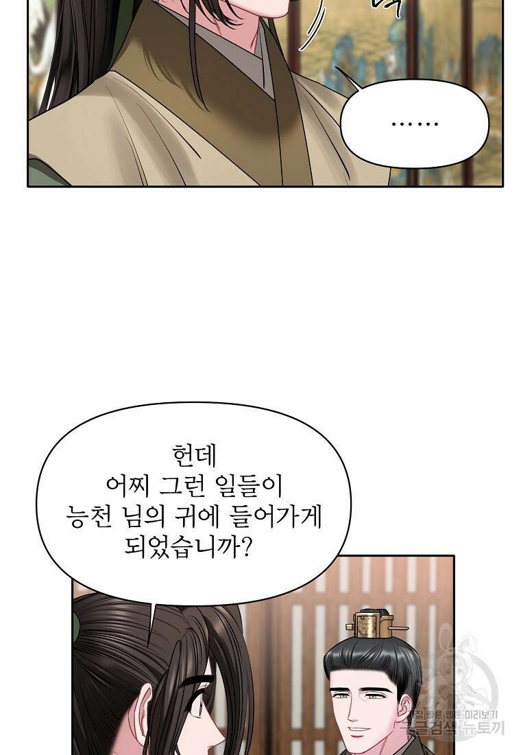 춘풍난만 48화 14