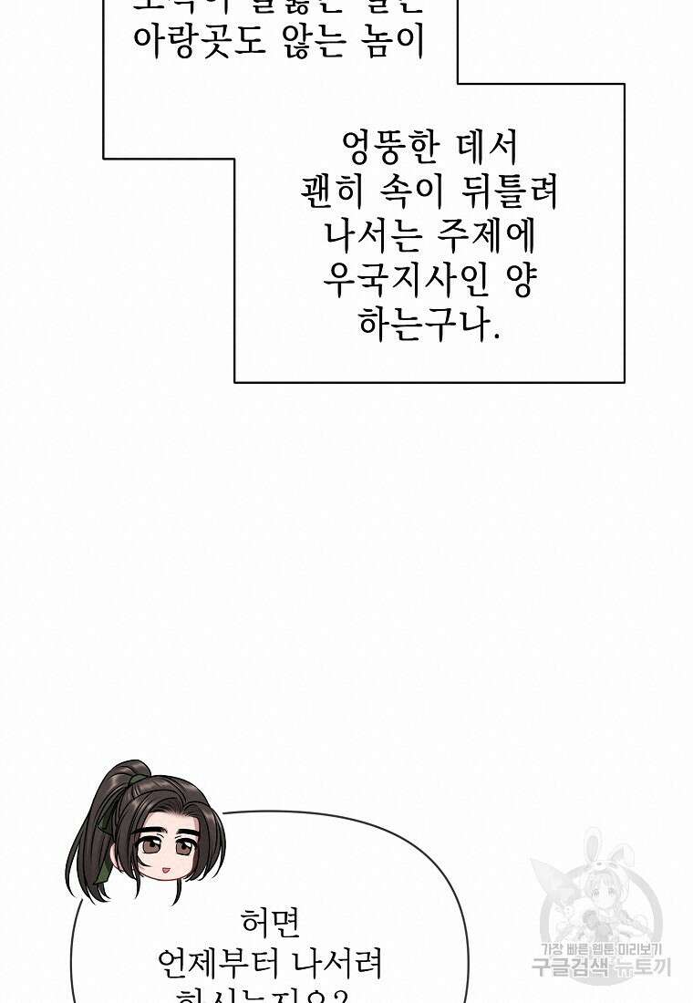 춘풍난만 48화 19
