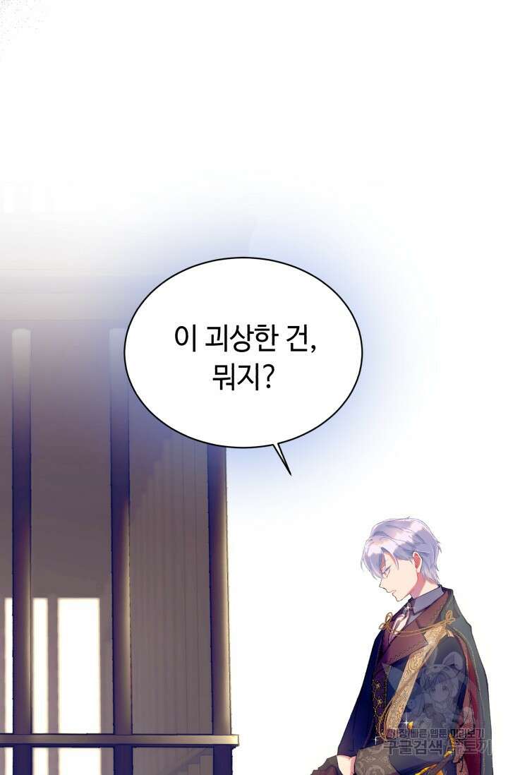 그 감금물 주인공 내가 하겠다 3화 2