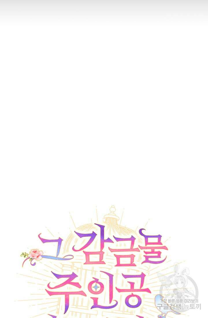 그 감금물 주인공 내가 하겠다 3화 4