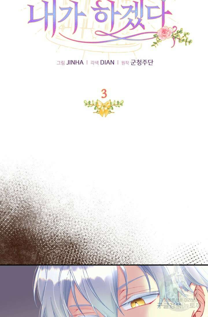 그 감금물 주인공 내가 하겠다 3화 5
