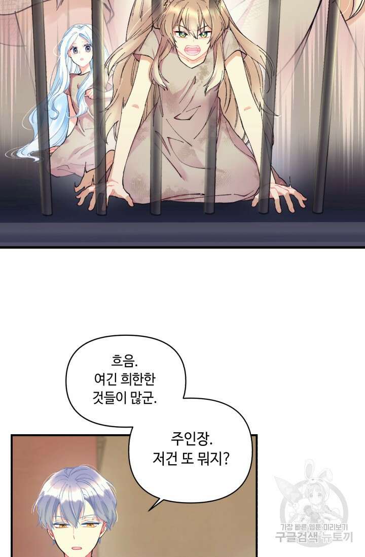 그 감금물 주인공 내가 하겠다 3화 9