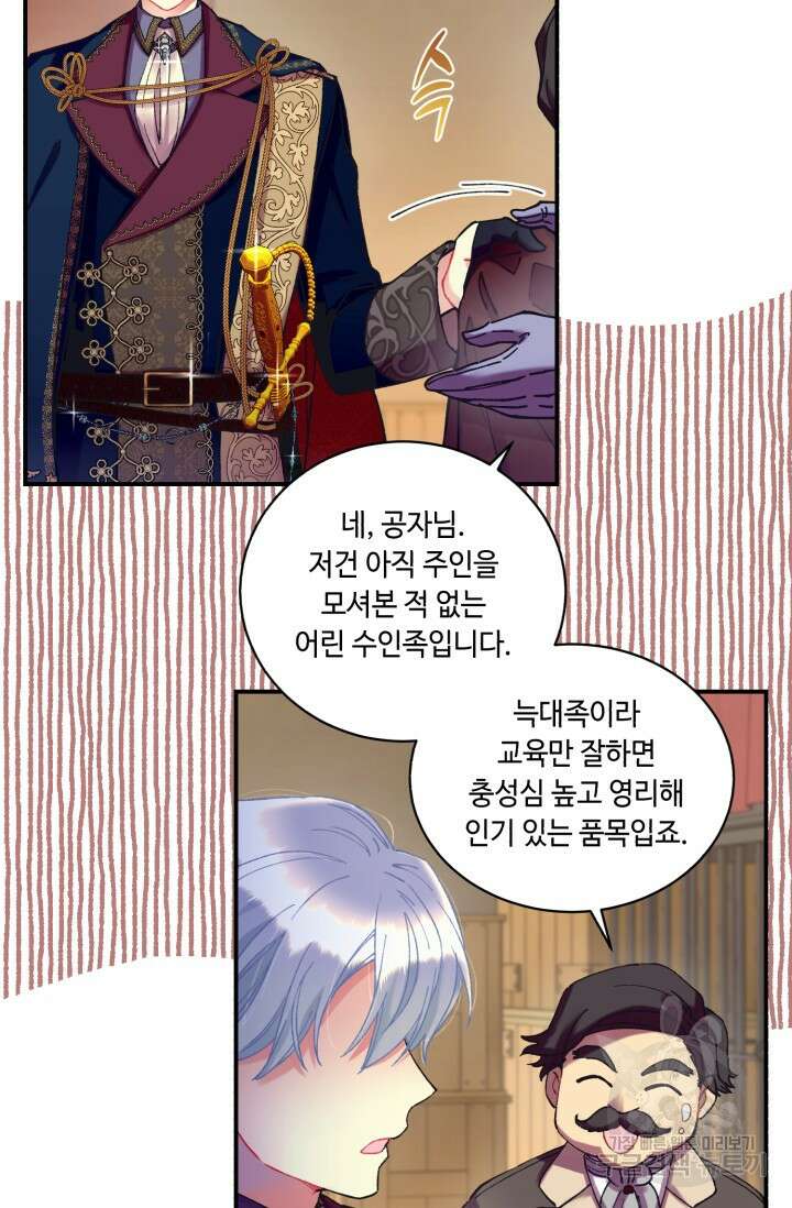 그 감금물 주인공 내가 하겠다 3화 10