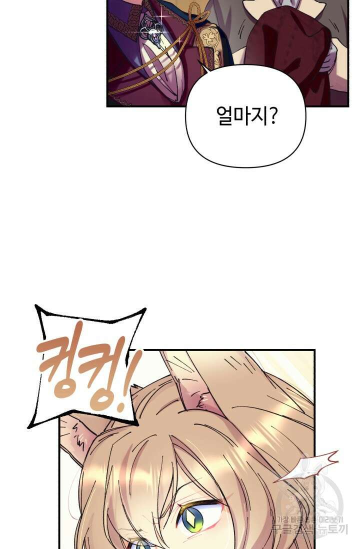그 감금물 주인공 내가 하겠다 3화 11