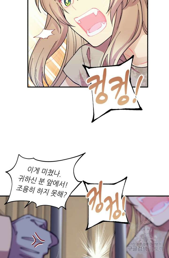 그 감금물 주인공 내가 하겠다 3화 12