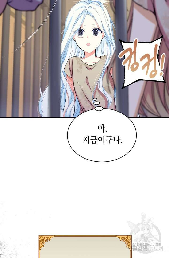 그 감금물 주인공 내가 하겠다 3화 13