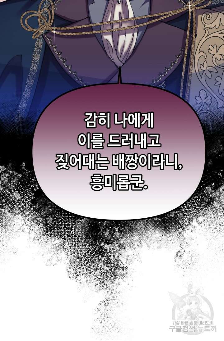 그 감금물 주인공 내가 하겠다 3화 15