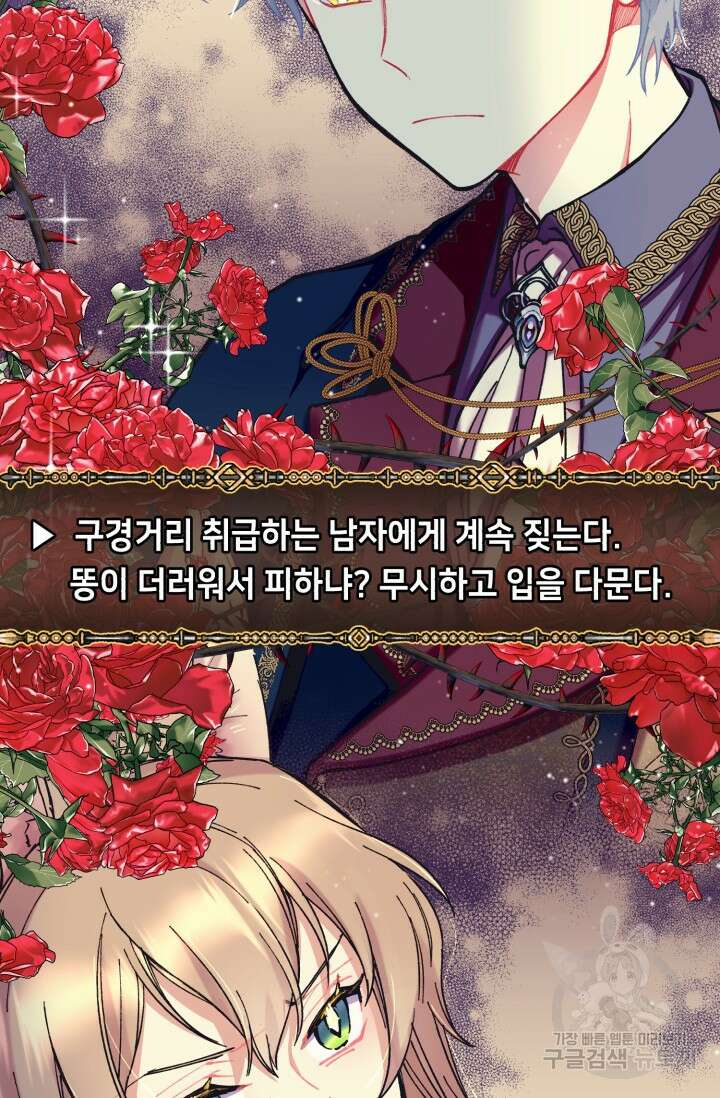그 감금물 주인공 내가 하겠다 3화 17