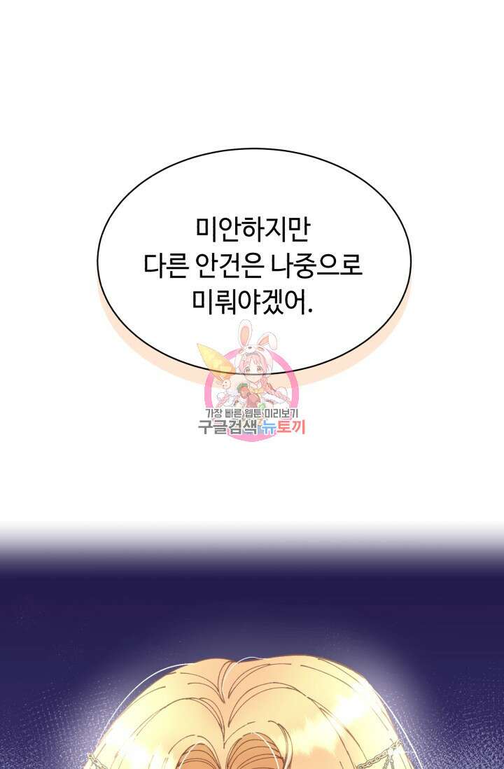 그 감금물 주인공 내가 하겠다 13화 1