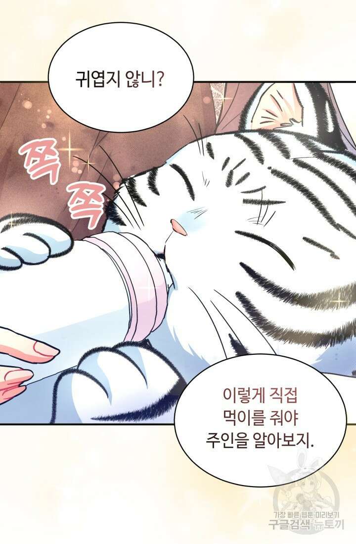 그 감금물 주인공 내가 하겠다 13화 7