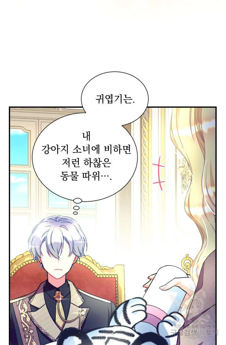 그 감금물 주인공 내가 하겠다 13화 8