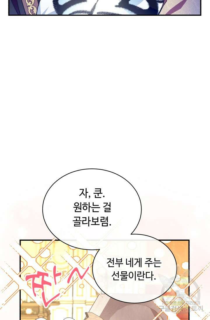 그 감금물 주인공 내가 하겠다 13화 9