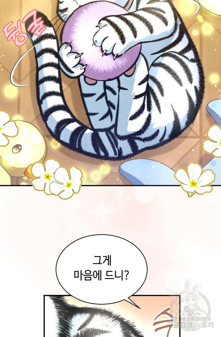 그 감금물 주인공 내가 하겠다 13화 11