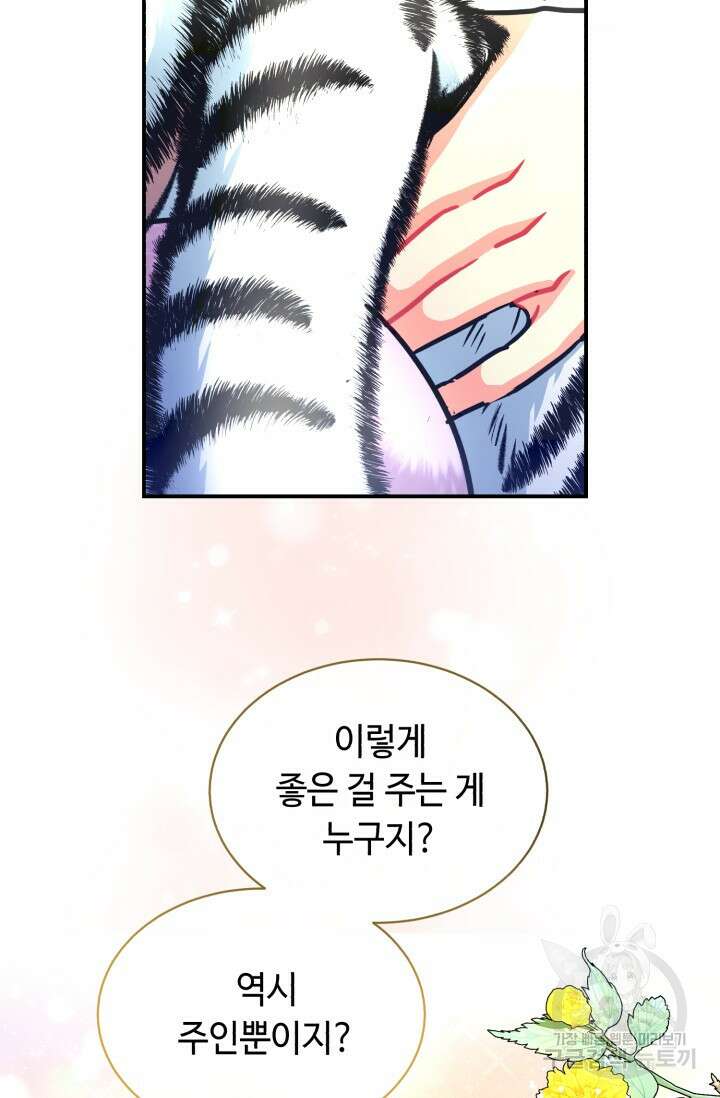 그 감금물 주인공 내가 하겠다 13화 12