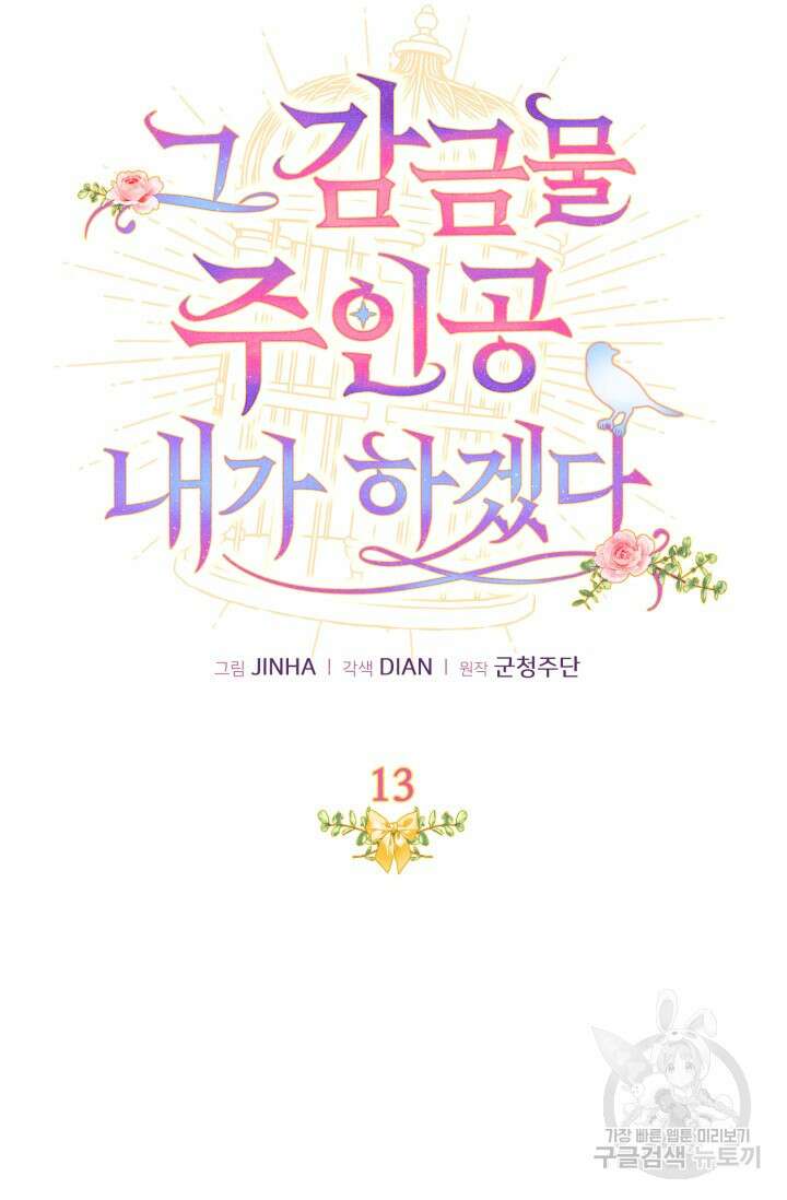 그 감금물 주인공 내가 하겠다 13화 16