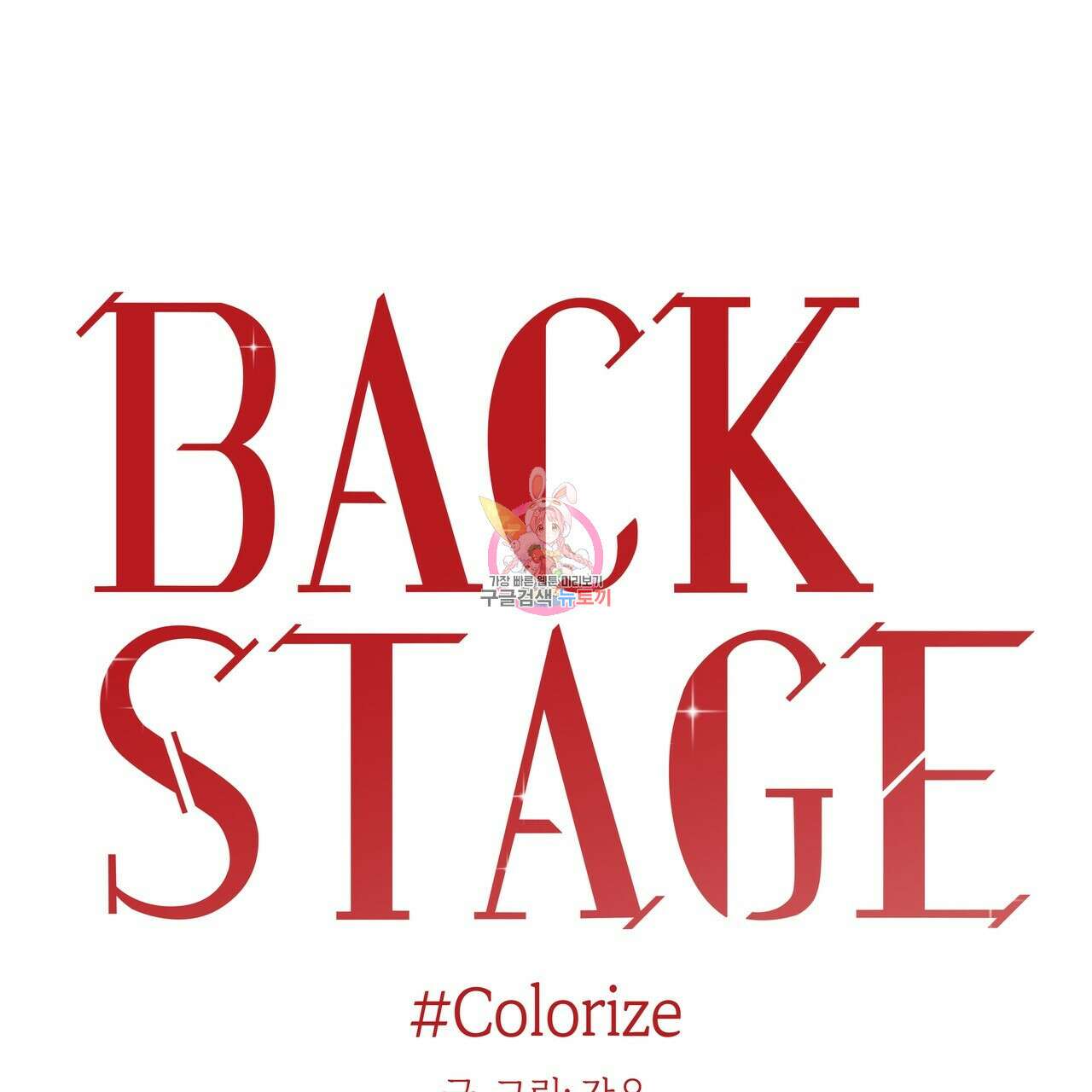 Colorize 2화 1