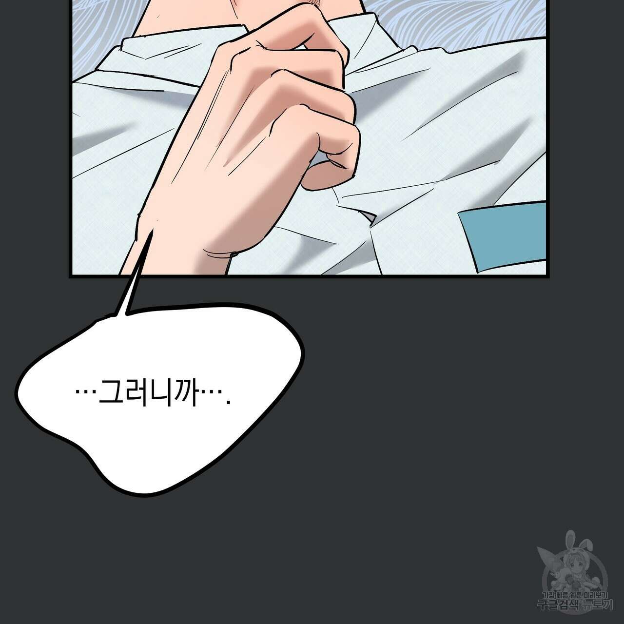 Colorize 2화 24