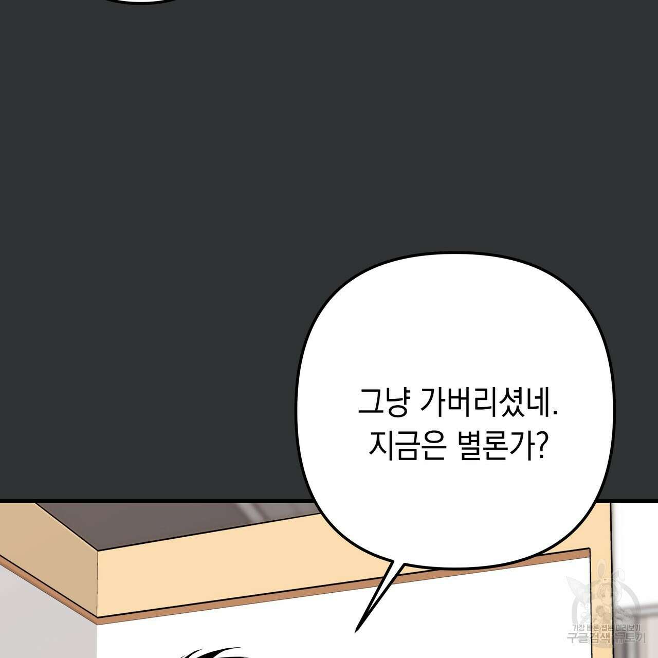 Colorize 2화 27