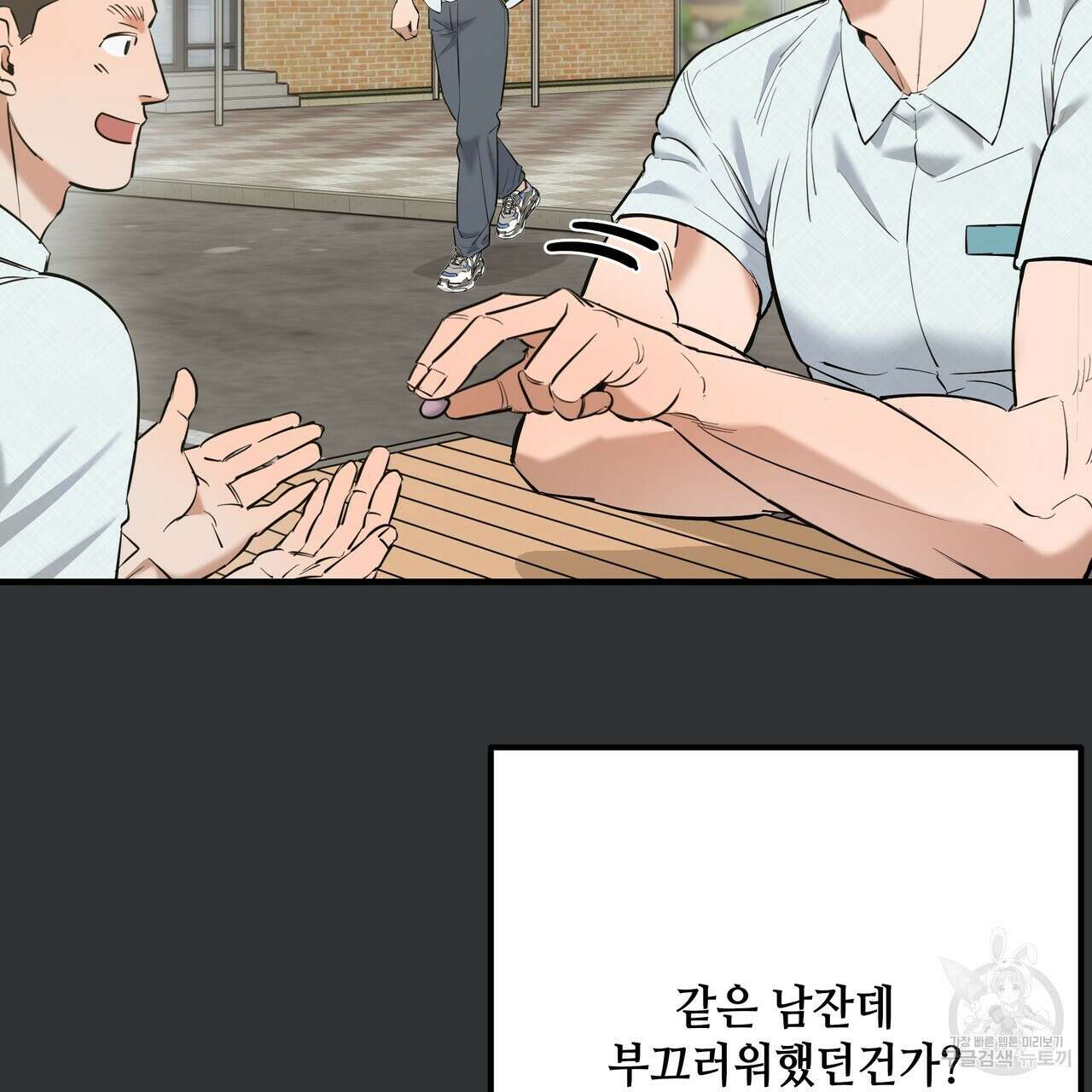 Colorize 2화 39