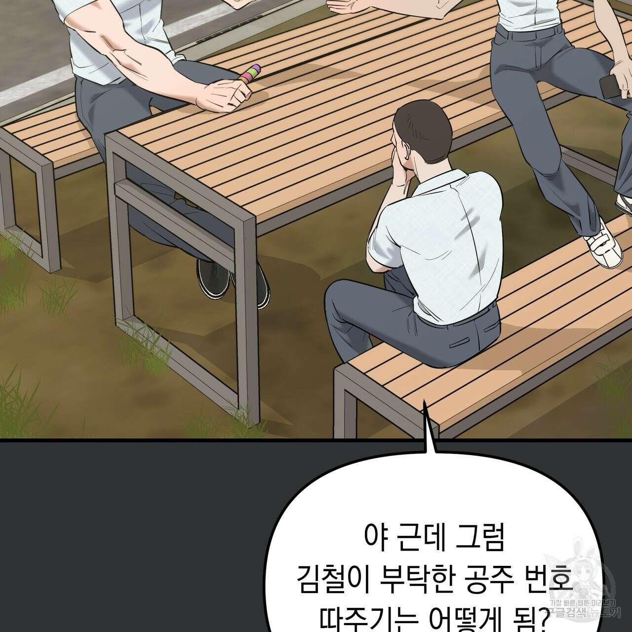 Colorize 2화 42