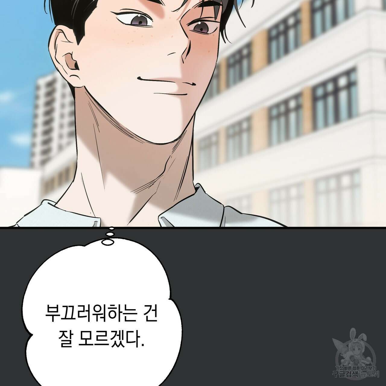 Colorize 2화 56