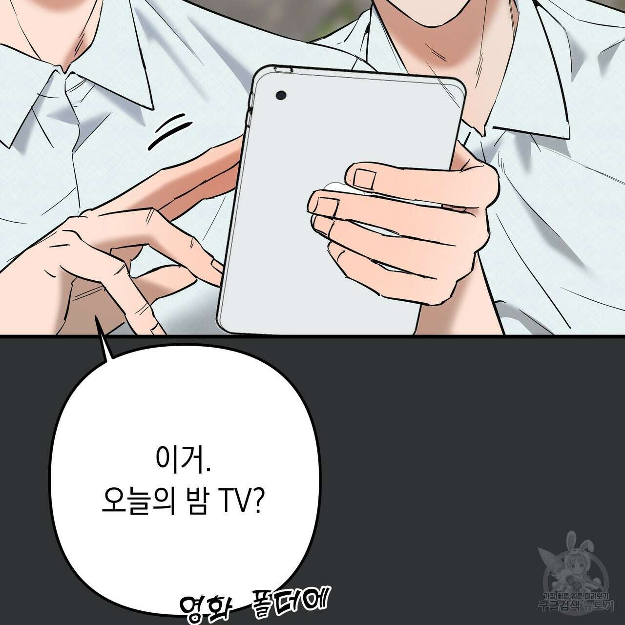Colorize 2화 81