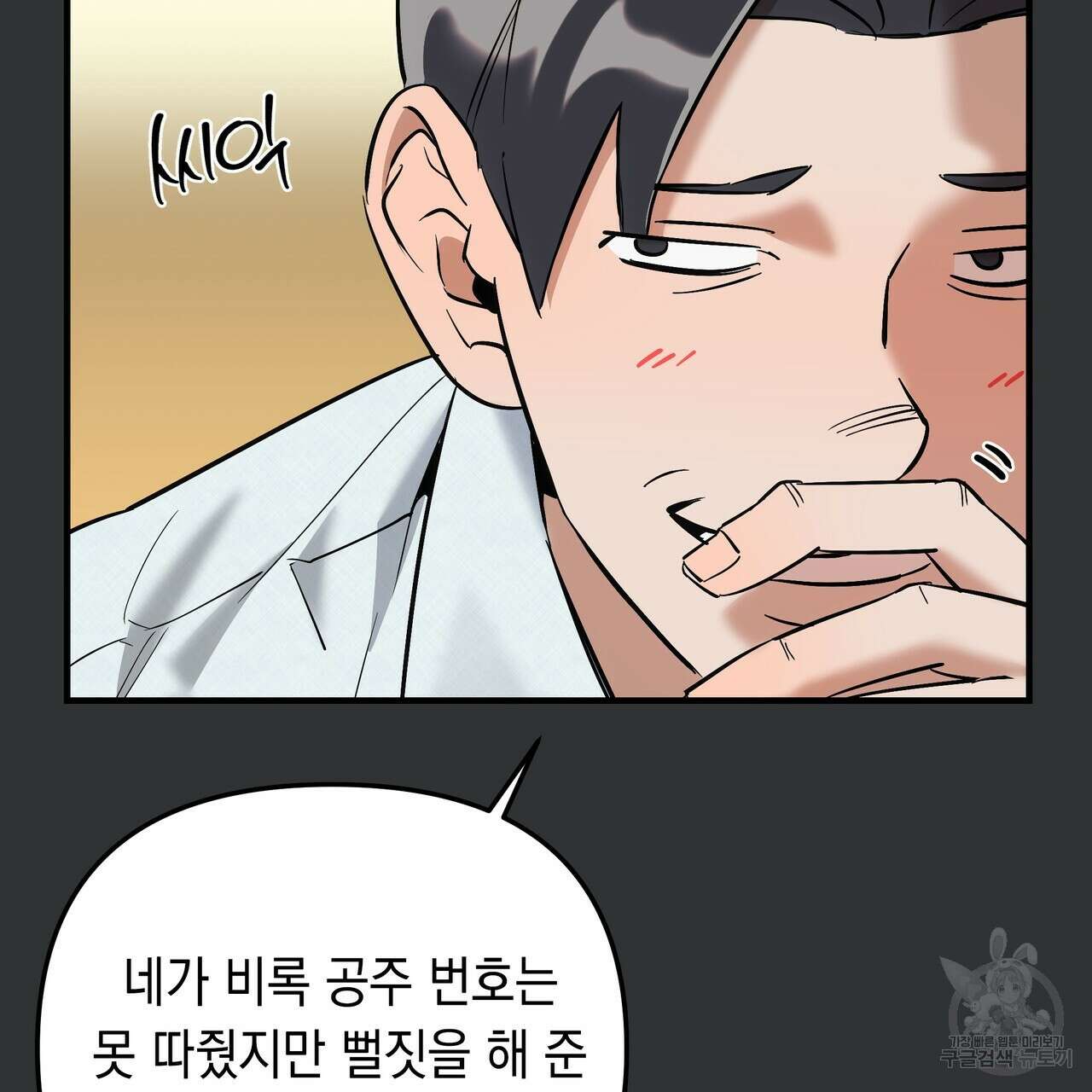 Colorize 2화 83