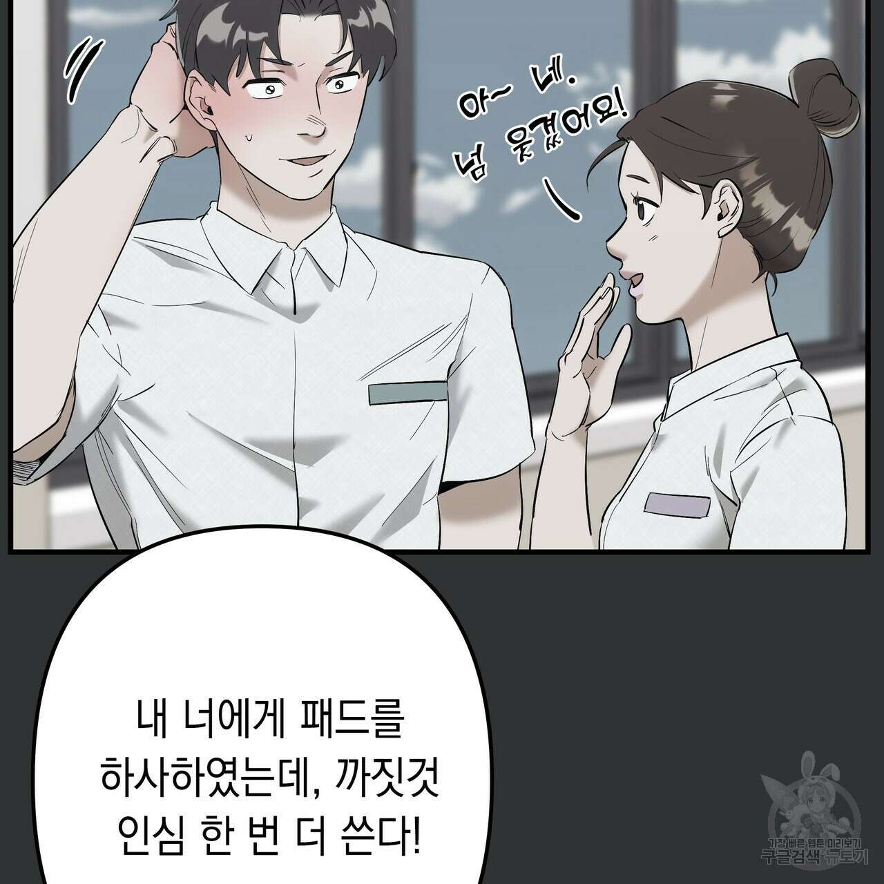 Colorize 2화 86