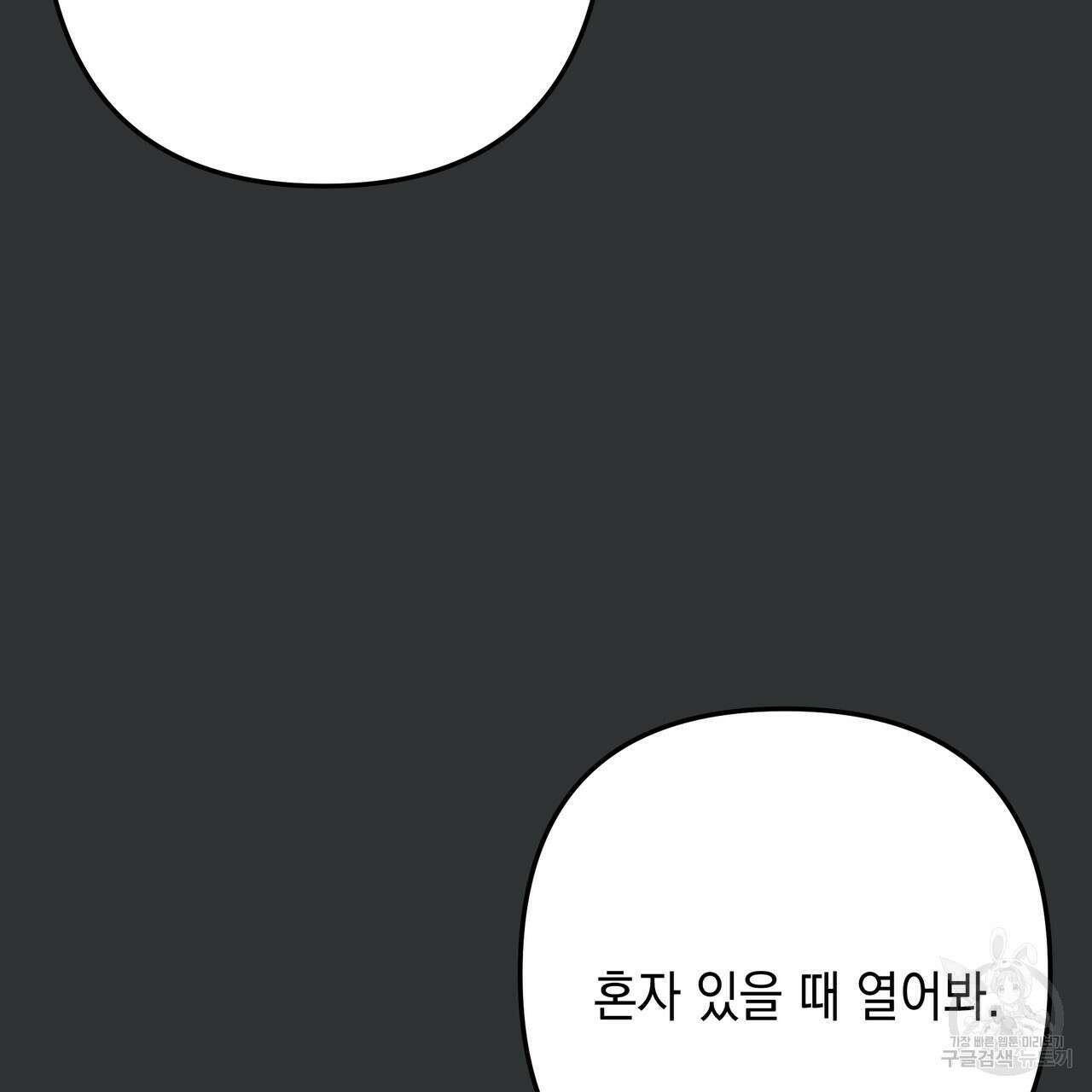 Colorize 2화 87
